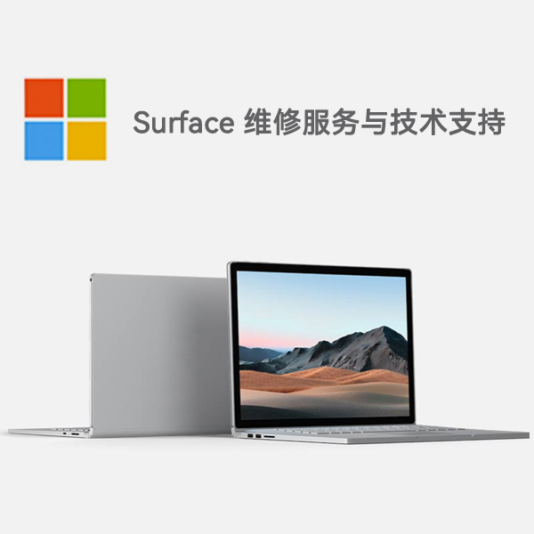 淮安surface产品维修服务电话